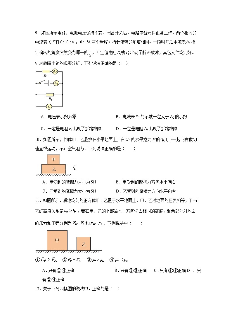 2024年山东省泰安市中考物理试题第3页