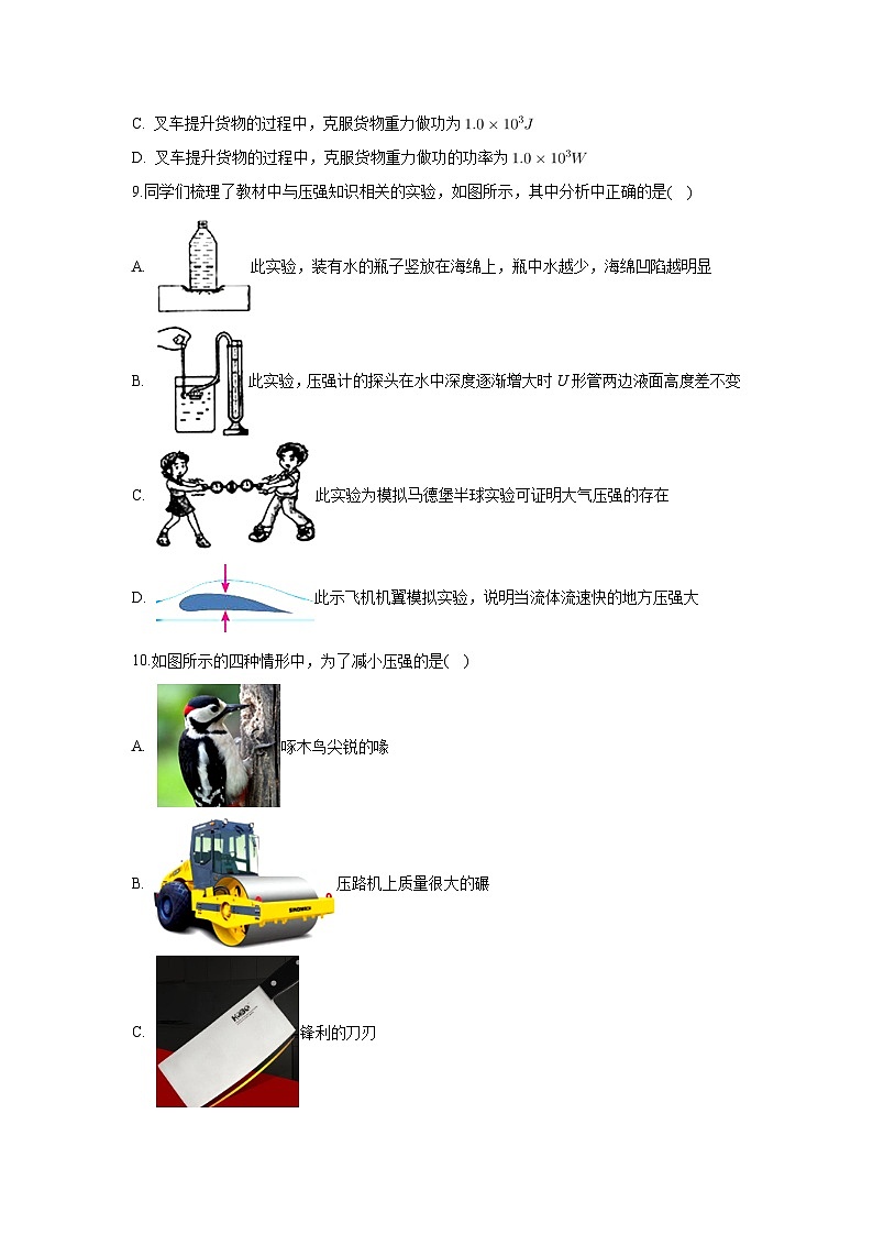 [物理][期末]河北省石家庄市平山县2023-2024学年八年级下学期期末试卷+第3页