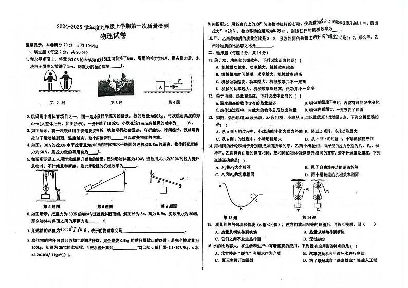 安徽省亳州市蒙城县部分学校2024-2025学年九年级上学期9月月考物理试题01