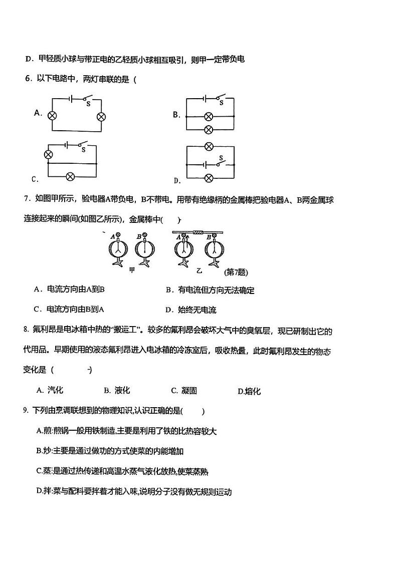 福建省泉州市培元中学2024-2025学年九年级上学期9月月考物理试题第2页