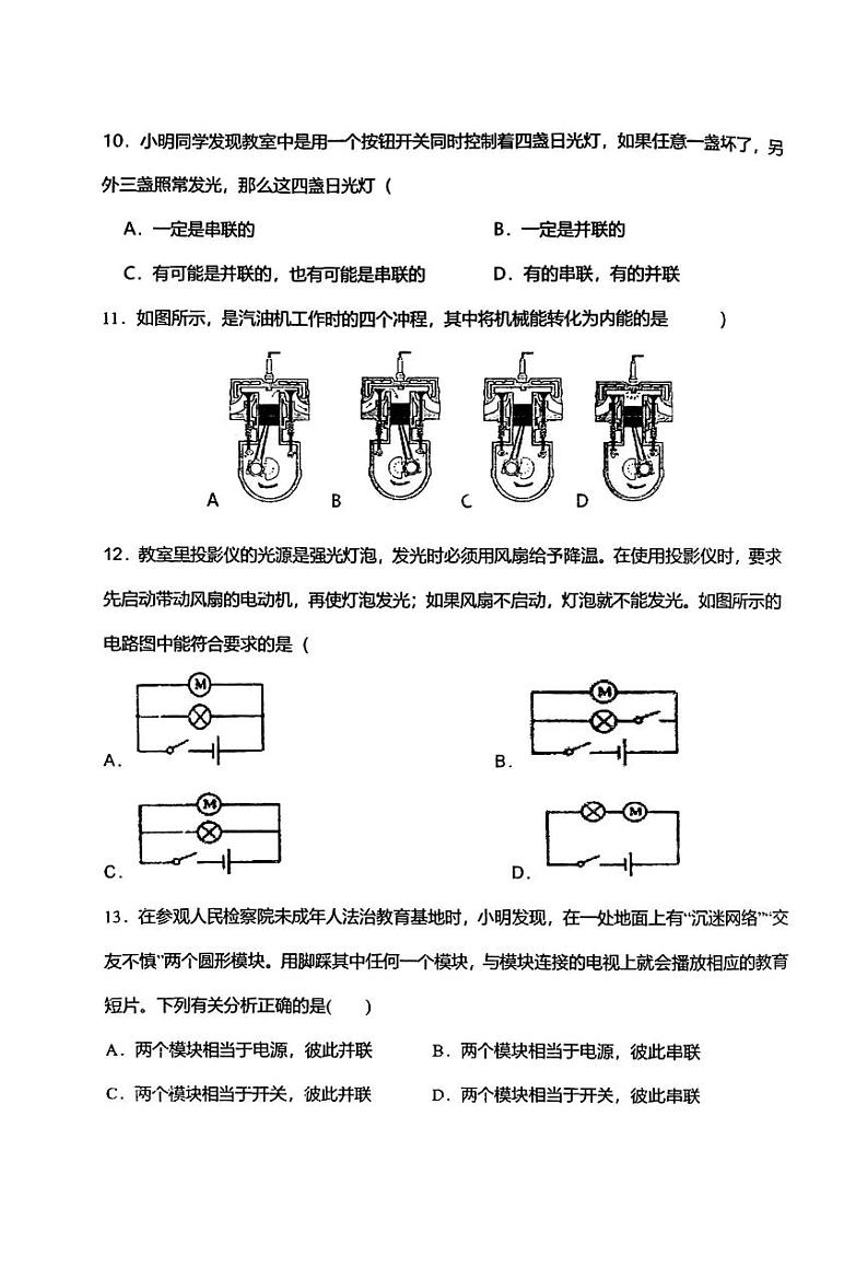 福建省泉州市培元中学2024-2025学年九年级上学期9月月考物理试题第3页