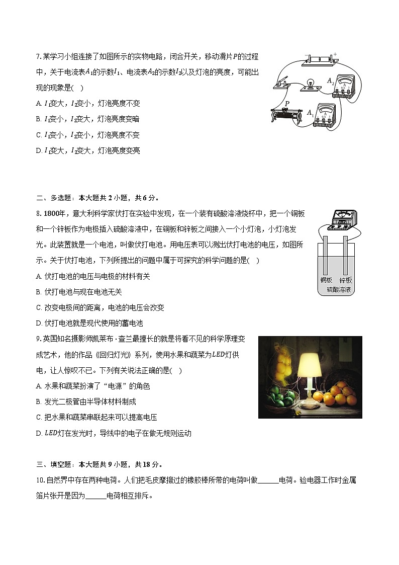 2024-2025学年吉林省长春八十七中九年级（上）月考物理试卷（9月份）（含解析）02