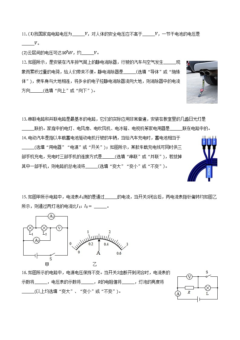 2024-2025学年吉林省长春八十七中九年级（上）月考物理试卷（9月份）（含解析）03