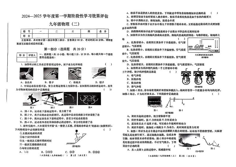 陕西省西安市灞桥区2024-2025学年九年级上学期第一次月考物理试卷第1页