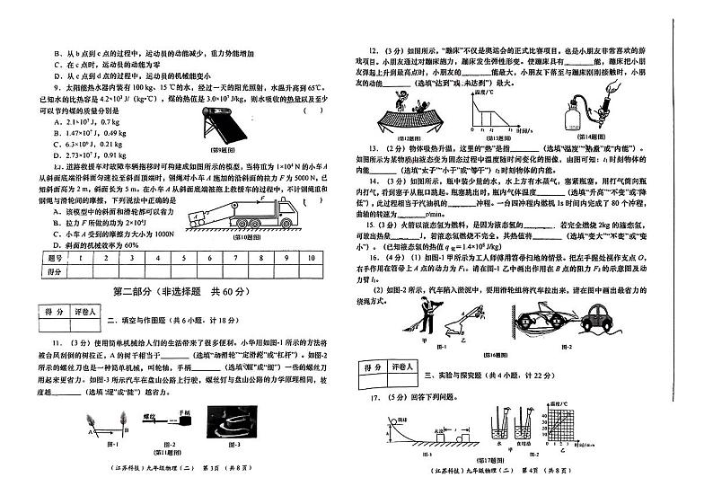 陕西省西安市灞桥区2024-2025学年九年级上学期第一次月考物理试卷第2页