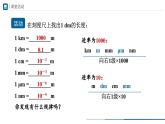人教版八年级物理上册精品课堂1.1长度和时间的测量（教学课件）