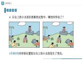 人教版八年级物理上册精品课堂1.2运动的描述（教学课件）