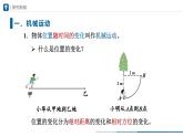 人教版八年级物理上册精品课堂1.2运动的描述（教学课件）