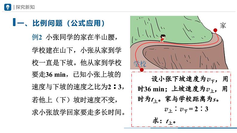 人教版八年级物理上册精品课堂1.3-2]运动的快慢（第2课时）（教学课件）第4页