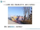 人教版八年级物理上册精品课堂1.4测量平均速度（教学课件）