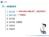 人教版八年级物理上册精品课堂1.4测量平均速度（教学课件）