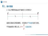 人教版八年级物理上册精品课堂1.4测量平均速度（教学课件）