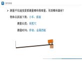 人教版八年级物理上册精品课堂1.4测量平均速度（教学课件）