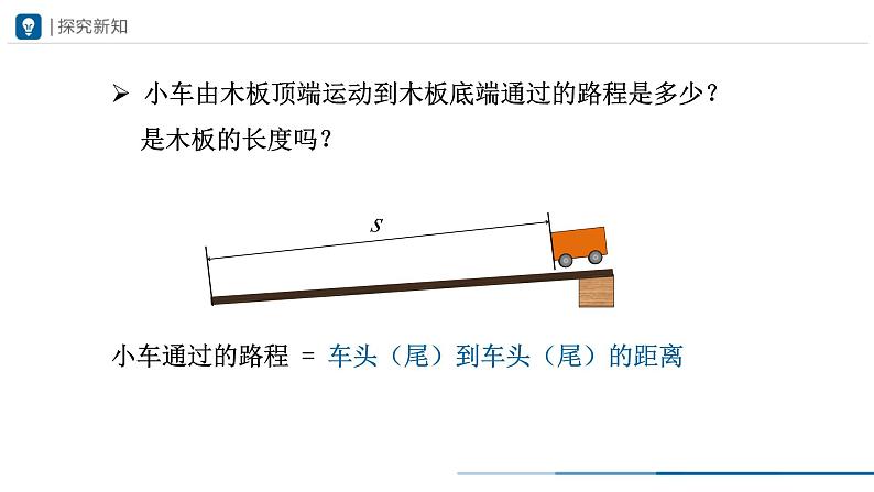 人教版八年级物理上册精品课堂1.4测量平均速度（教学课件）06