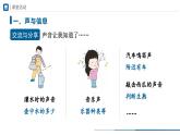 人教版八年级物理上册精品课堂2.3声的利用（教学课件）