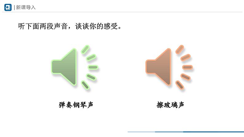 人教版八年级物理上册精品课堂2.4噪声的危害和控制（教学课件）第2页