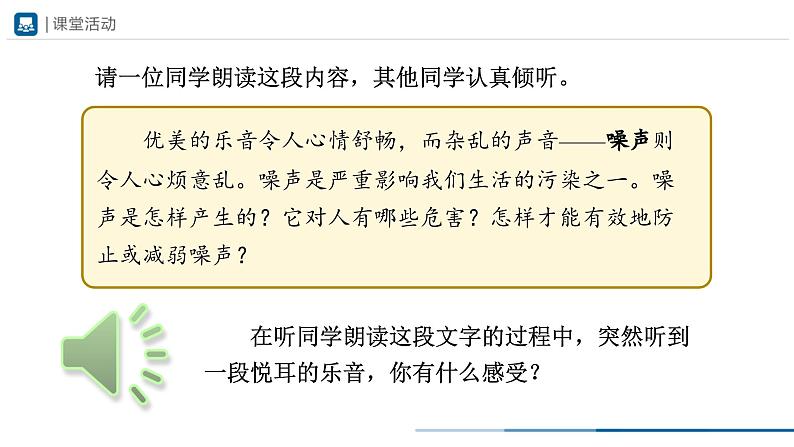 人教版八年级物理上册精品课堂2.4噪声的危害和控制（教学课件）第7页