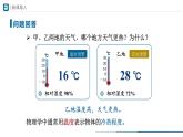 人教版八年级物理上册精品课堂3.1 温度（教学课件）