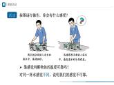 人教版八年级物理上册精品课堂3.1 温度（教学课件）
