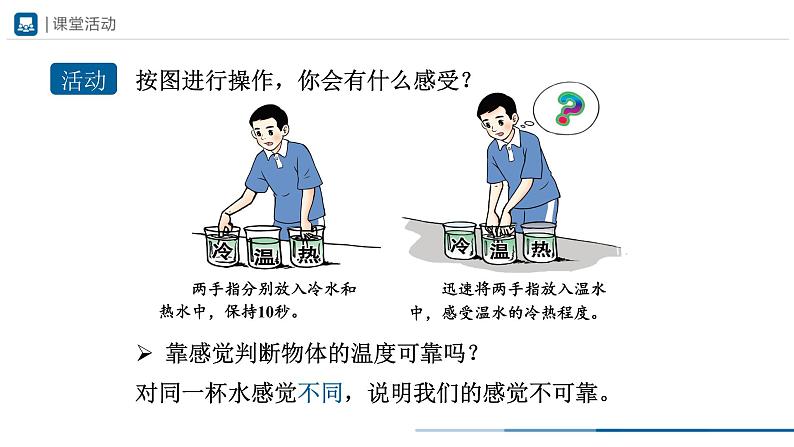 人教版八年级物理上册精品课堂3.1 温度（教学课件）第3页