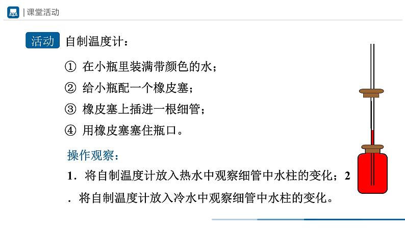 人教版八年级物理上册精品课堂3.1 温度（教学课件）第4页