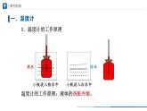 人教版八年级物理上册精品课堂3.1 温度（教学课件）