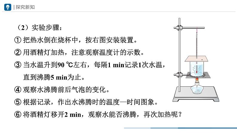 人教版八年级物理上册精品课堂3.3 汽化和液化（教学课件）第5页