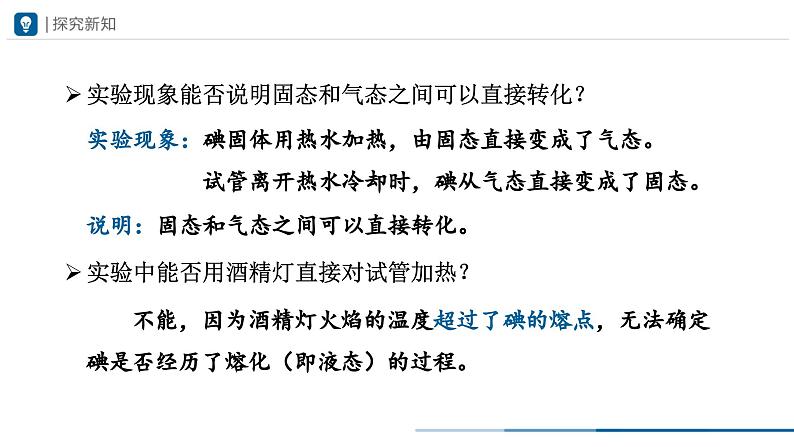 人教版八年级物理上册精品课堂3.4 升华和凝华(教学课件)第4页