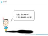 人教版八年级物理上册精品课堂4.1 光的直线传播（教学课件）