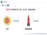 人教版八年级物理上册精品课堂4.1 光的直线传播（教学课件）