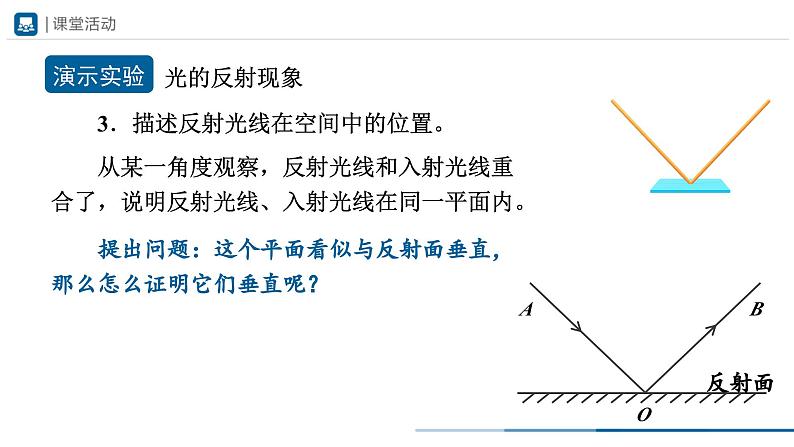 人教版八年级物理上册精品课堂4.2 光的反射（教学课件）第6页