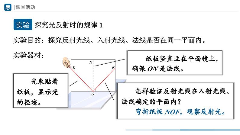 人教版八年级物理上册精品课堂4.2 光的反射（教学课件）第8页