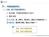人教版八年级物理上册精品课堂4.3 平面镜成像（教学课件）