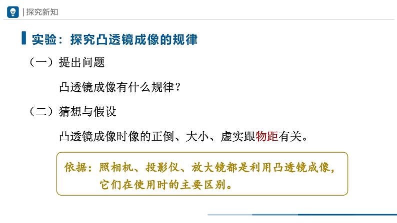 人教版八年级物理上册精品课堂5.3-1 凸透镜成像的规律（第1课时）（教学课件）第3页