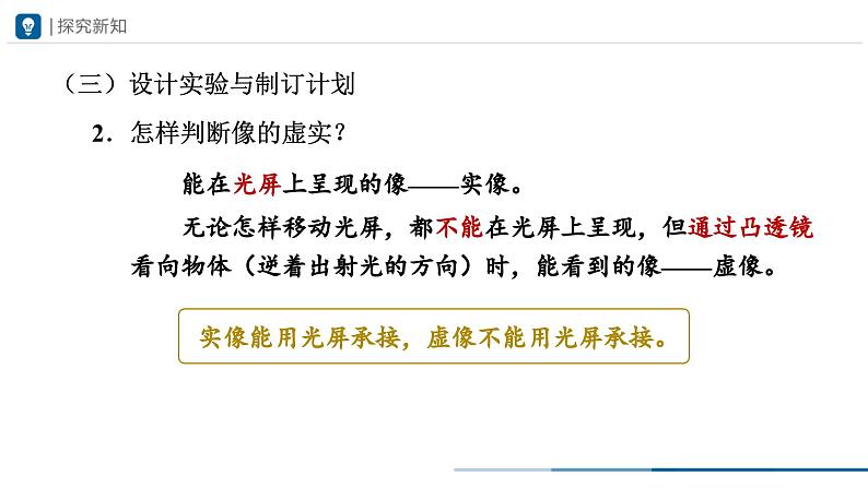 人教版八年级物理上册精品课堂5.3-1 凸透镜成像的规律（第1课时）（教学课件）第5页