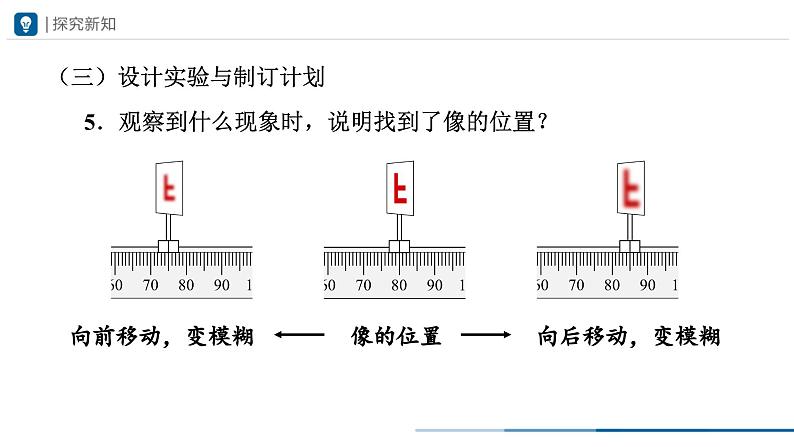 人教版八年级物理上册精品课堂5.3-1 凸透镜成像的规律（第1课时）（教学课件）第7页