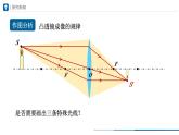 人教版八年级物理上册精品课堂5.3-2 凸透镜成像的规律（第2课时）（教学课件）