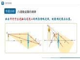 人教版八年级物理上册精品课堂5.3-2 凸透镜成像的规律（第2课时）（教学课件）