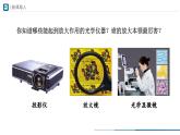 人教版八年级物理上册精品课堂5.5 显微镜和望远镜（教学课件）