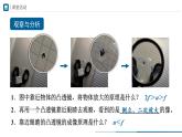 人教版八年级物理上册精品课堂5.5 显微镜和望远镜（教学课件）