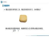 人教版八年级物理上册精品课堂6.3 测量物质的密度（教学课件）