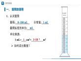 人教版八年级物理上册精品课堂6.3 测量物质的密度（教学课件）