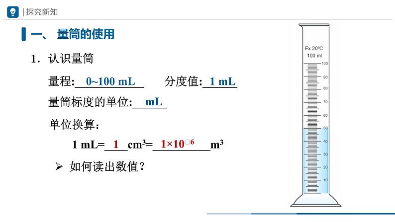 人教版八年级物理上册精品课堂6.3 测量物质的密度（教学课件）第3页