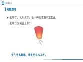 人教版八年级物理上册精品课堂6.4 密度与社会生活（教学课件）