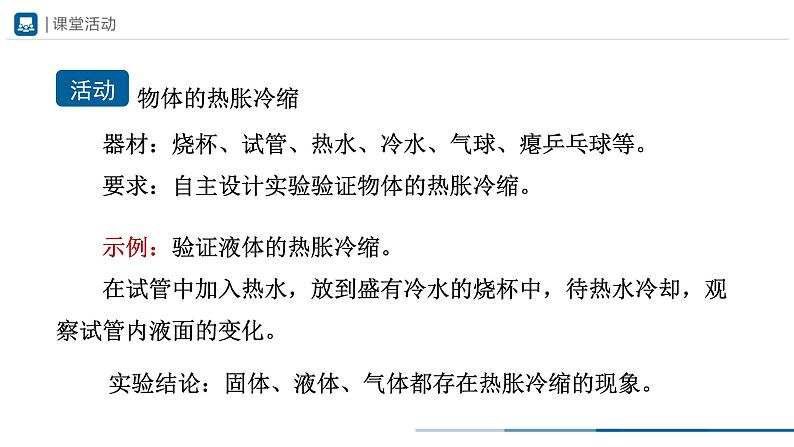 人教版八年级物理上册精品课堂6.4 密度与社会生活（教学课件）第5页