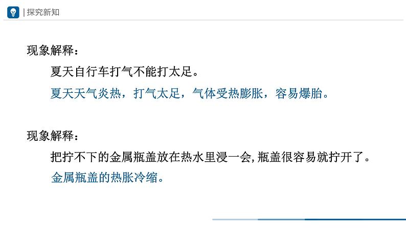 人教版八年级物理上册精品课堂6.4 密度与社会生活（教学课件）第6页