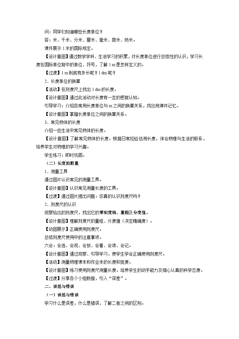 人教版八年级物理上册精品演练1.1[教学设计]长度和时间的测量同步练习第2页