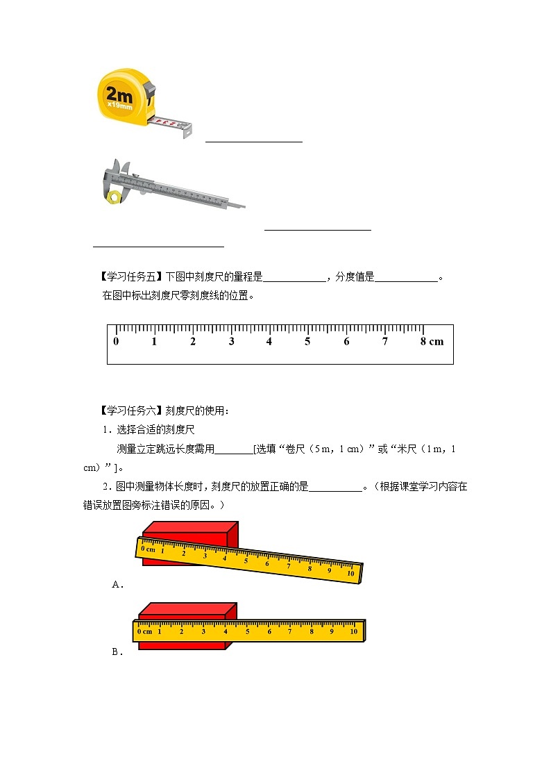 人教版八年级物理上册精品演练1.1[知识导学]长度和时间的测量同步练习03