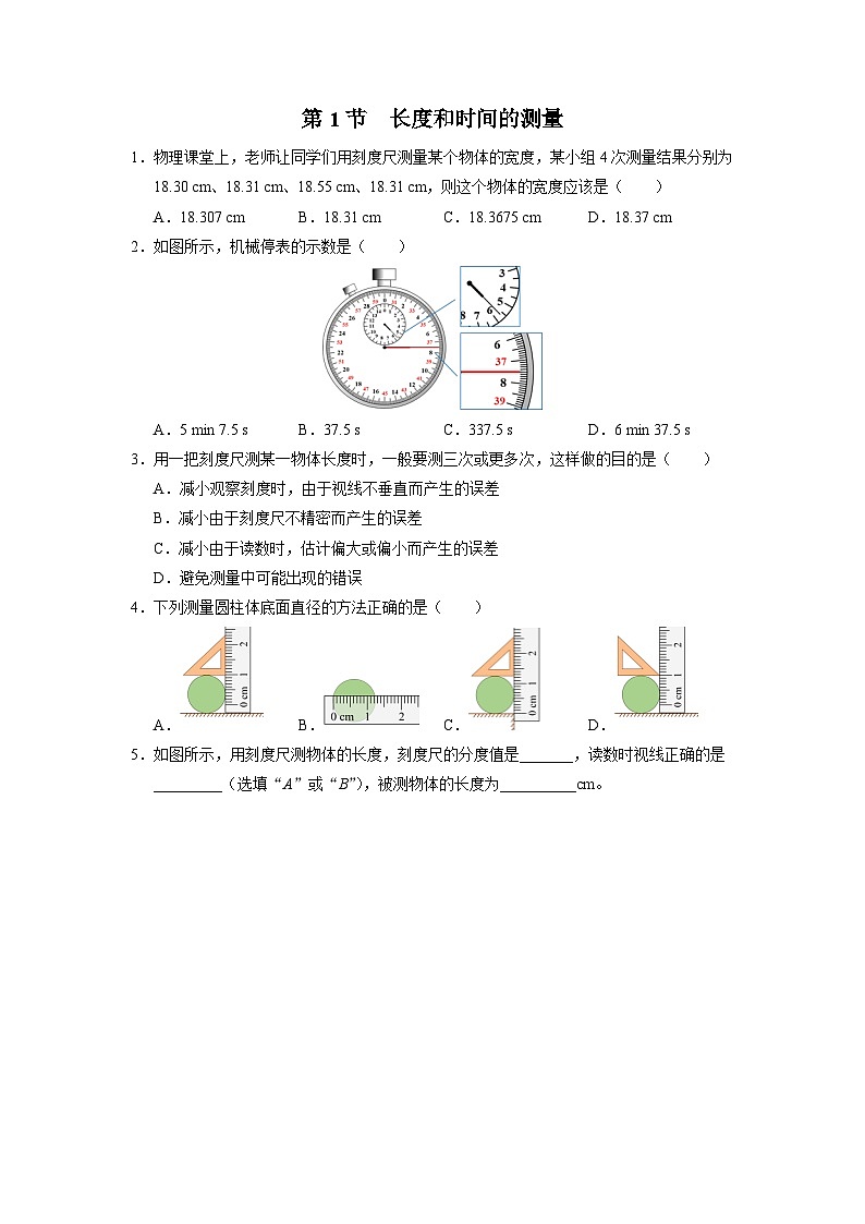 人教版八年级物理上册精品演练1.1[能力提升]长度和时间的测量同步练习01