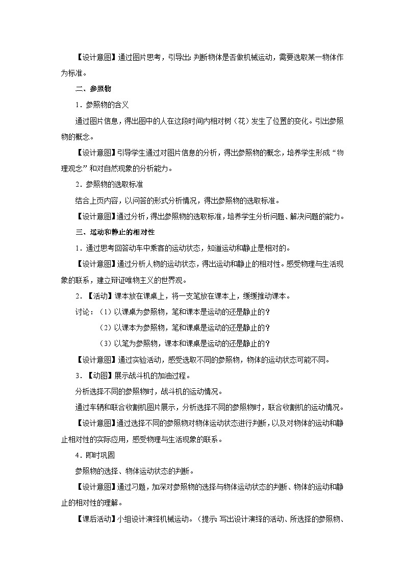 人教版八年级物理上册精品演练1.2[教学设计]运动的描述同步练习02